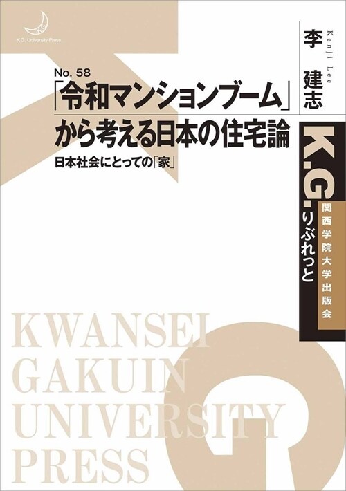 「令和マンションブ-ム」から考える日本の住宅論