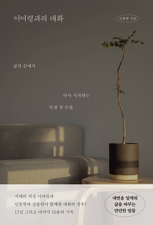 [중고] 이어령과의 대화