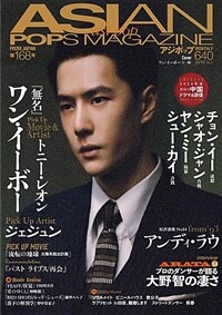 ASIAN POPS MAGAZINE 168號