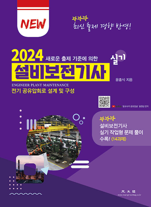 2024 설비보전기사 실기