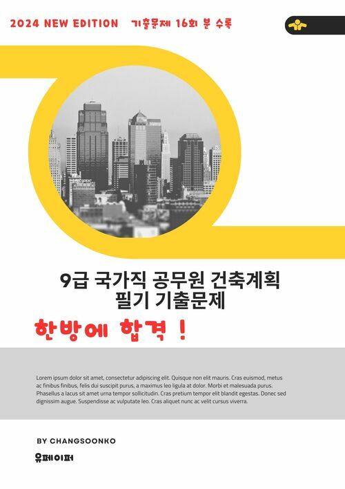 9급 국가직 공무원 건축계획 필기 기출문제