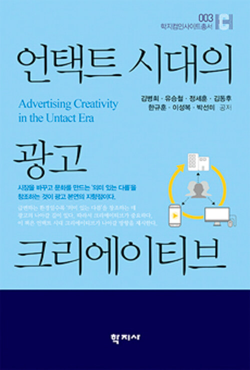 언택트 시대의 광고 크리에이티브