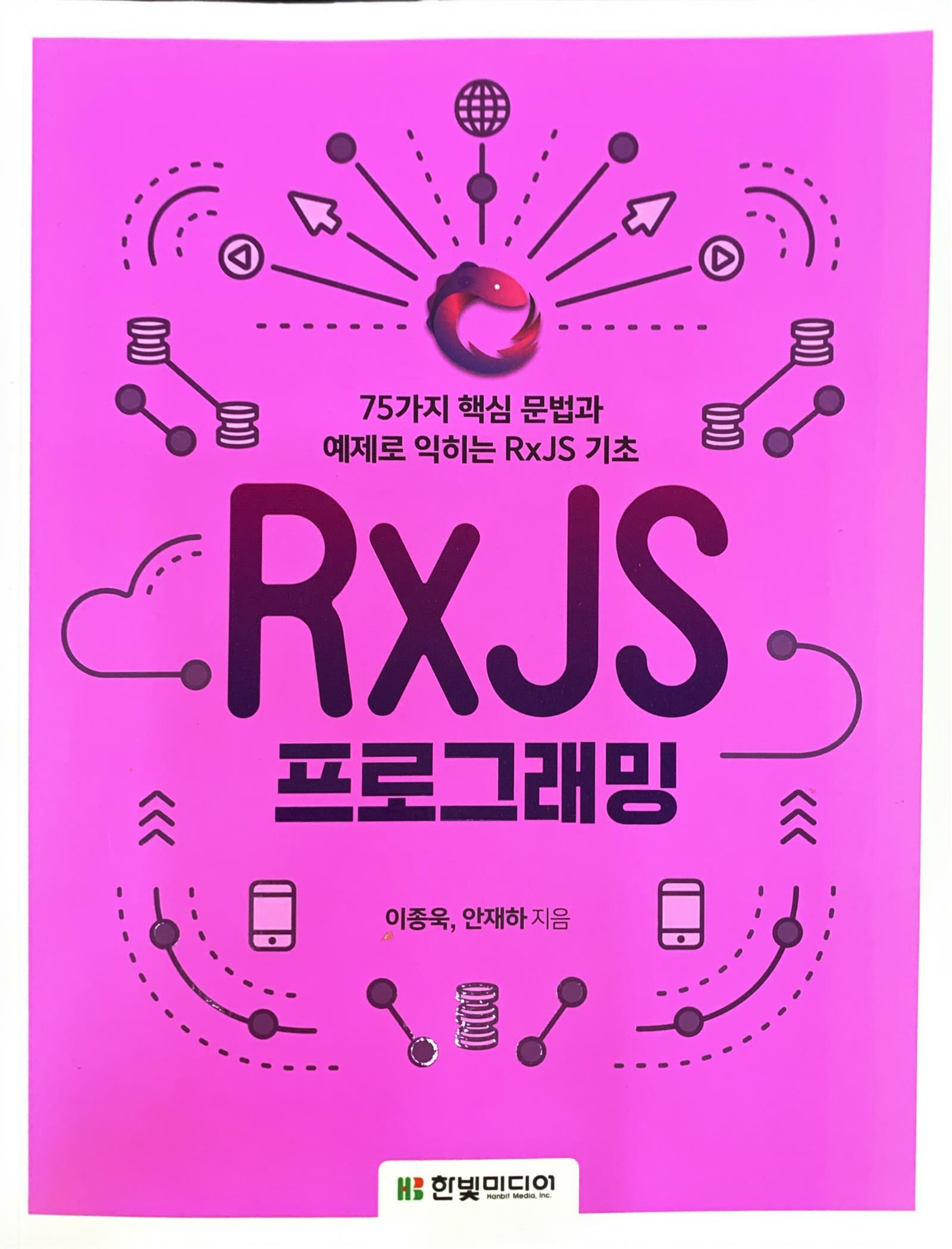 [중고] RxJS 프로그래밍