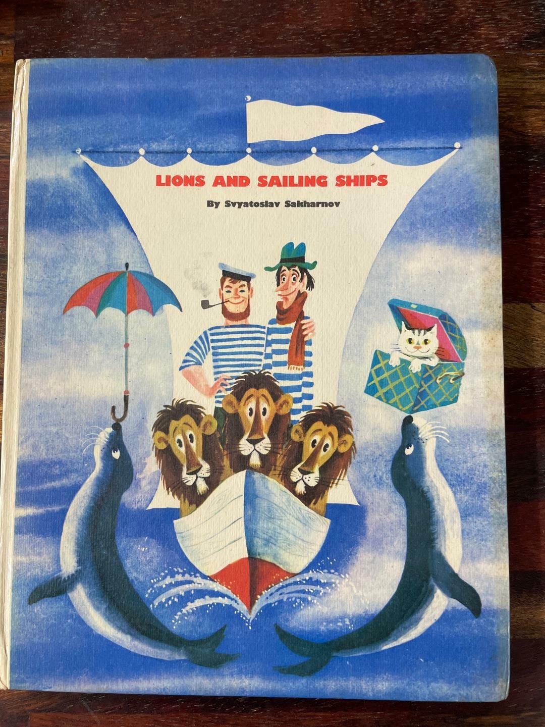[중고] Lions and sailing ships - Svatoslav Sakharnov (hardcover)