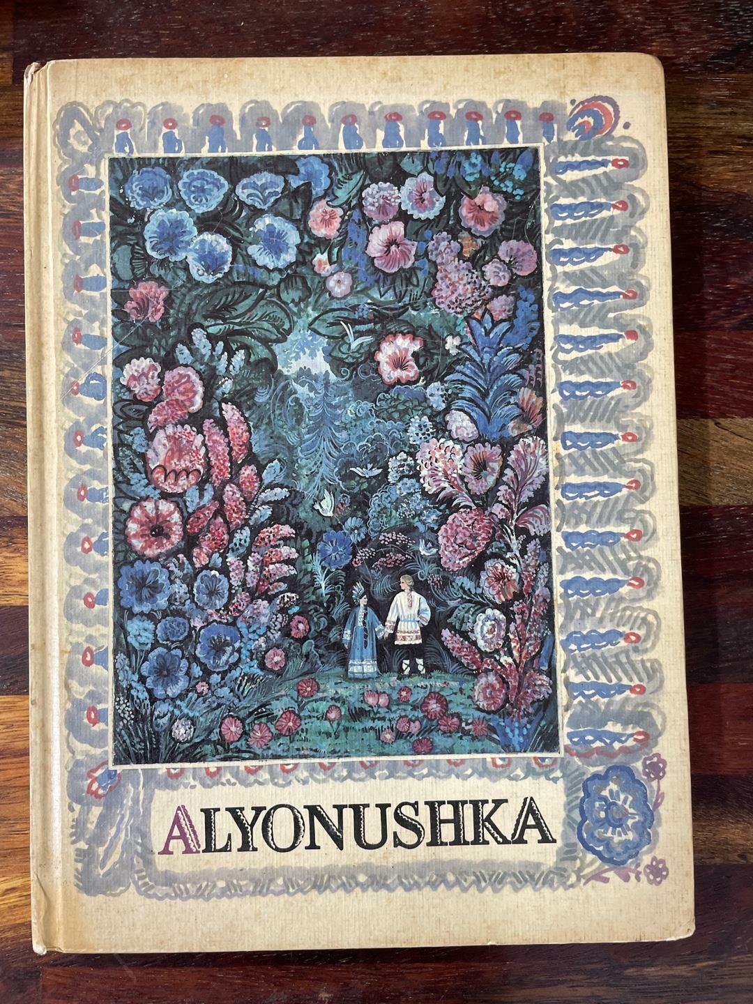 [중고] Alyonushka : Russian Folk Tales (hard cover)