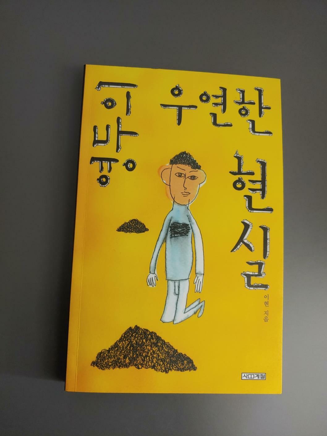 [중고] 영두의 우연한 현실