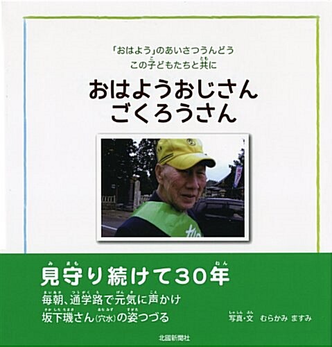 おはようおじさんごくろうさん (單行本)