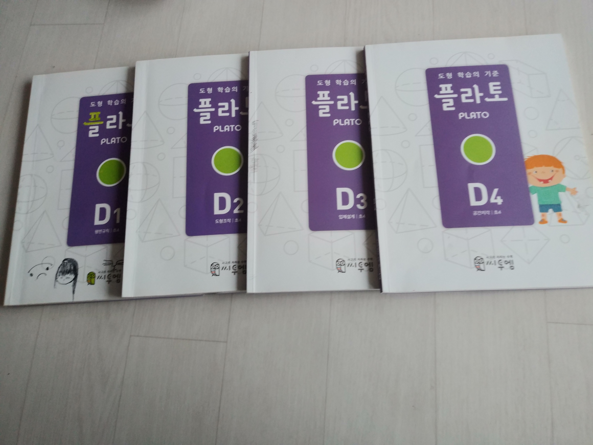 [중고] 도형 학습의 기준 플라토 D세트 - 전4권