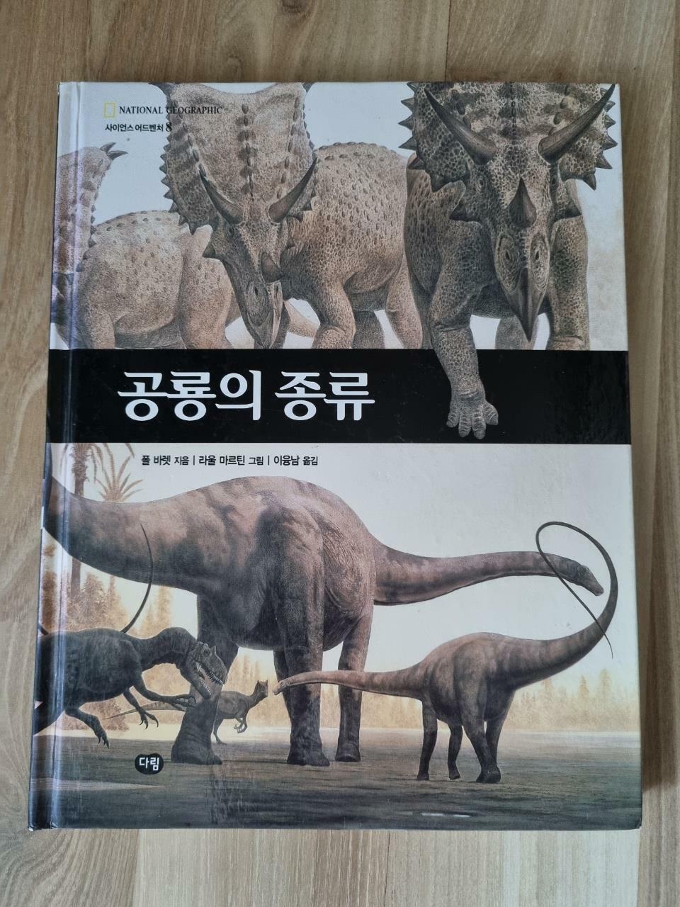 [중고] 공룡의 종류