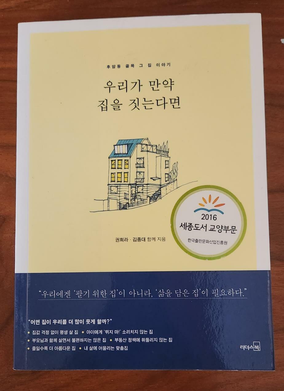 [중고] 우리가 만약 집을 짓는다면