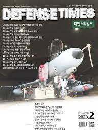 [중고] 디펜스 타임즈 코리아 2023년-2월호 (Defense Times korea)