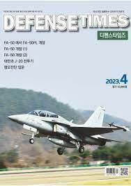 [중고] 디펜스 타임즈 코리아 2023년-4월호 (Defense Times korea)