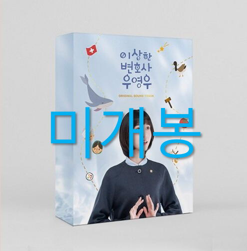 [중고] 드라마 ‘이상한 변호사 우영우‘ O.S.T [2CD]