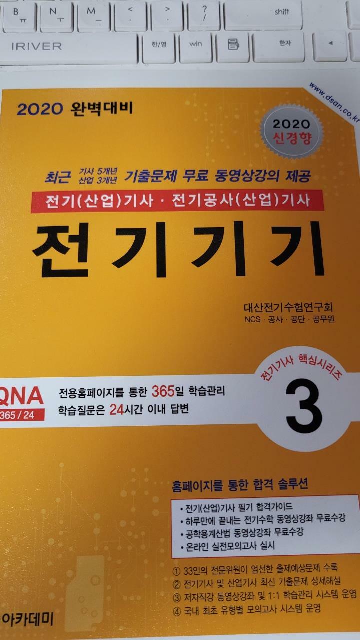 [중고] 2020 전기(산업)기사 : 전기기기