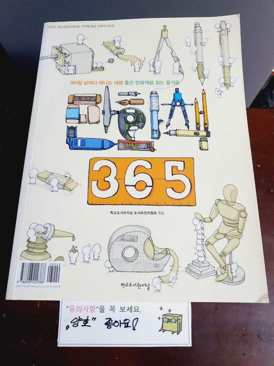 [중고] 만화책 365