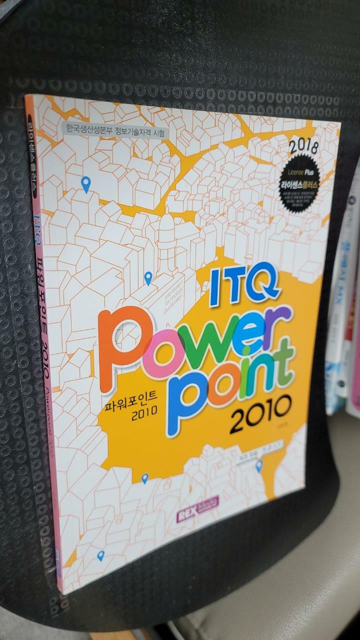 [중고] 2018 ITQ 파워포인트 2010