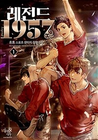 [세트] 레전드 1957 (총14권/완결)