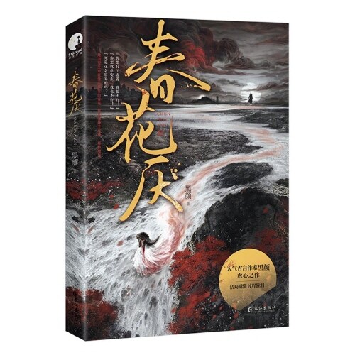 春花厭 (Paperback)