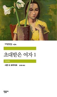 초대받은 여자. 1