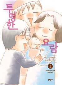 투명한 요람 :어느 산부인과 실습생의 일기