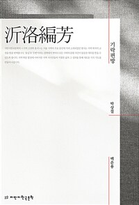 기락편방 표지이미지