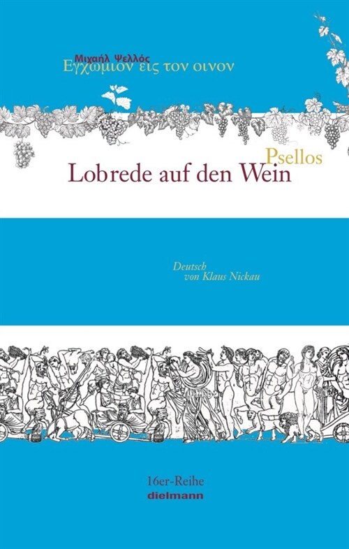 Lobrede auf den Wein (Pamphlet)