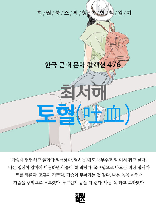 토혈