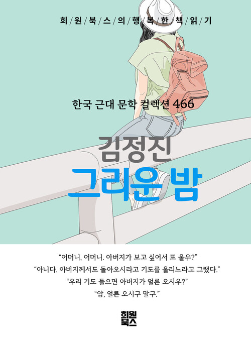 그리운 밤