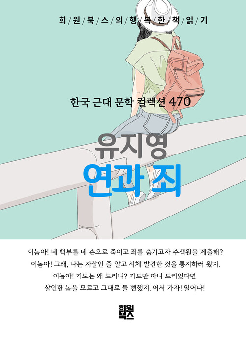 연과 죄