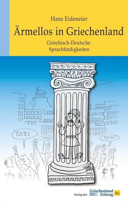 Armellos in Griechenland (Paperback)