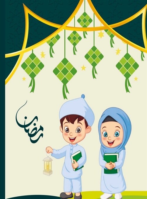 Ramadan-Malbuch fur Kinder: Der Ramadan kommt! Das perfekte Geschenk fur jedes Kind, das gerne ausmalt und spioniert (Paperback)