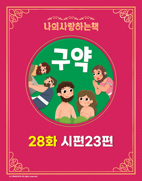 시편23편