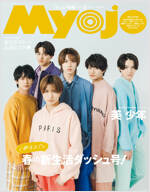 ちっこいMyoJo(ミョ-ジョ-) 2024年 5 月號 [雜誌]: MyoJo(ミョ-ジョ-) 增刊
