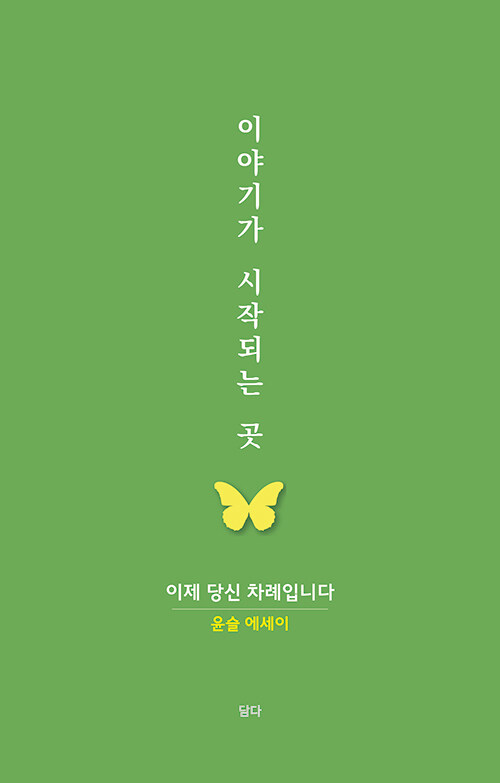 이야기가 시작되는 곳