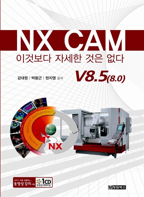 NX CAM V8.5(8.0)