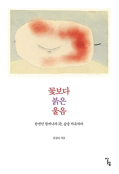 꽃보다 붉은 울음