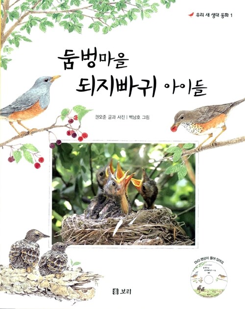 [중고] 우리 새 생태 동화 세트 (전5권 + DVD 5장)