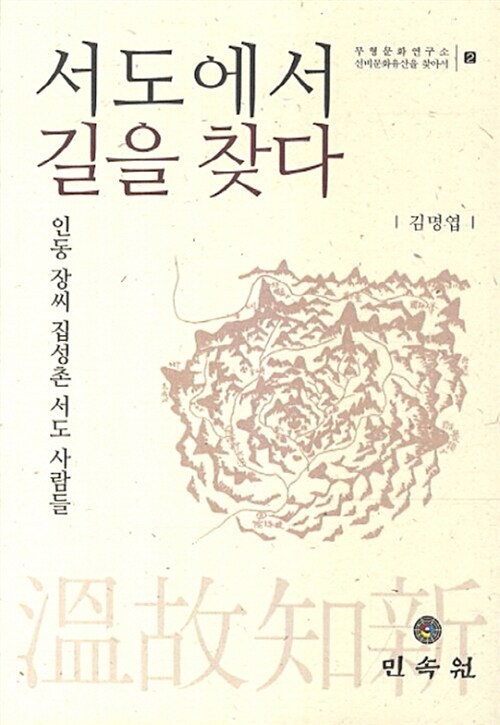 서도에서 길을 찾다