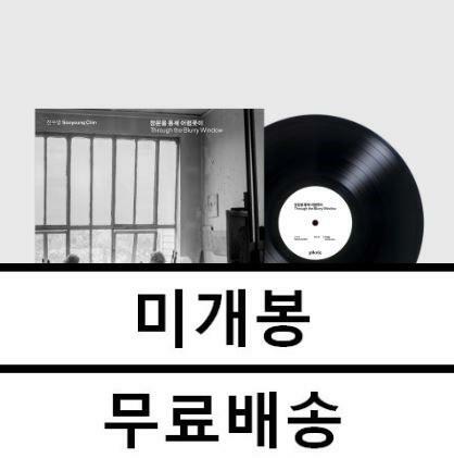 진수영 - 창문을 통해 어렴풋이 미개봉 LP