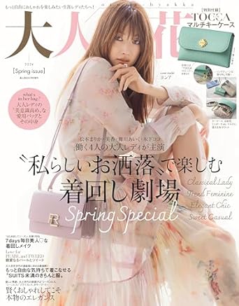 美人百花(びじんひゃっか) 2024年 4月號 增刊