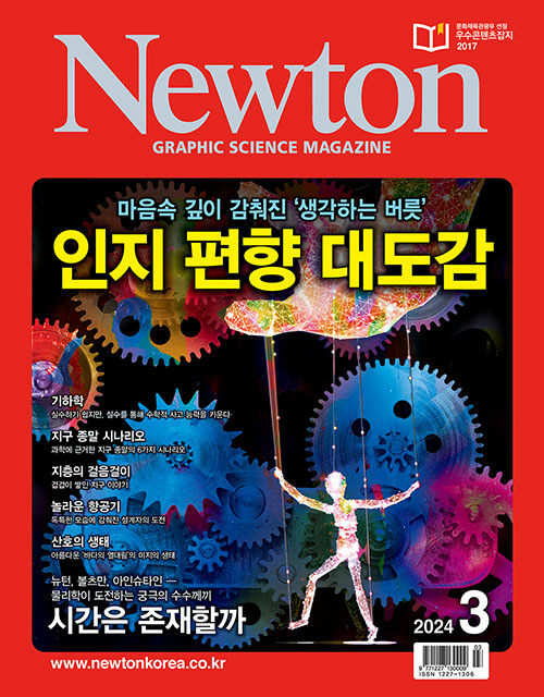 Newton 뉴턴 2024.3