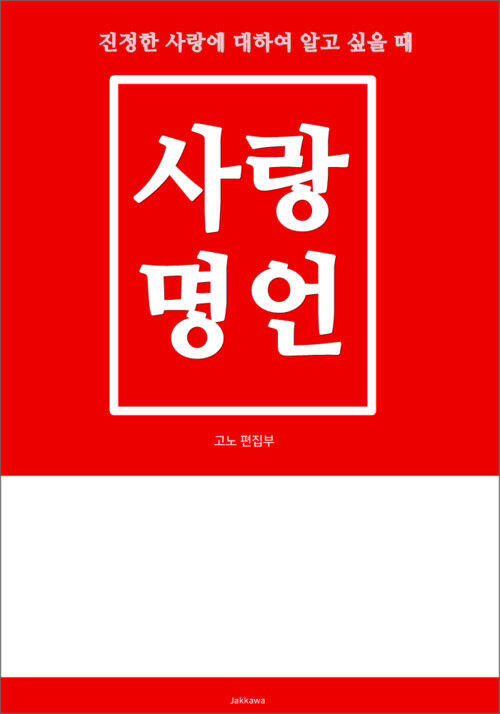 [전자책] 사랑 명언 : 알라딘