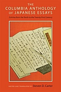 The Columbia Anthology of Japanese Essays: Zuihitsu from the Tenth to the Twenty-First Century (Paperback)