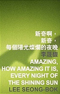 Amazing, How Amazing It Is, Every Night of the Shining Sun (Paperback)