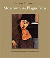 [중고] Moscow in the Plague Year (Paperback, Translation)