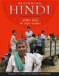 Beginning Hindi: A Complete Course (Paperback)
