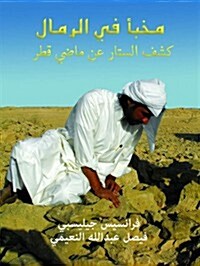 Hidden in the Sands : Uncovering Qatars Past (Paperback)