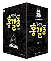 [중고] 풍운아 홍길동 1~6 세트 - 전6권