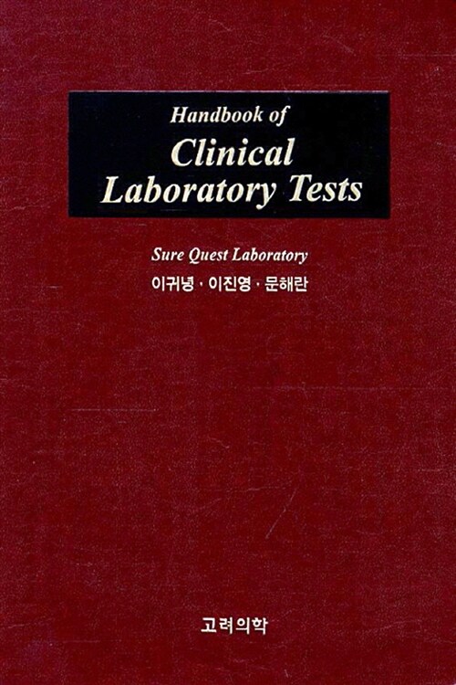 Handbook of Clinical Laboratory Test