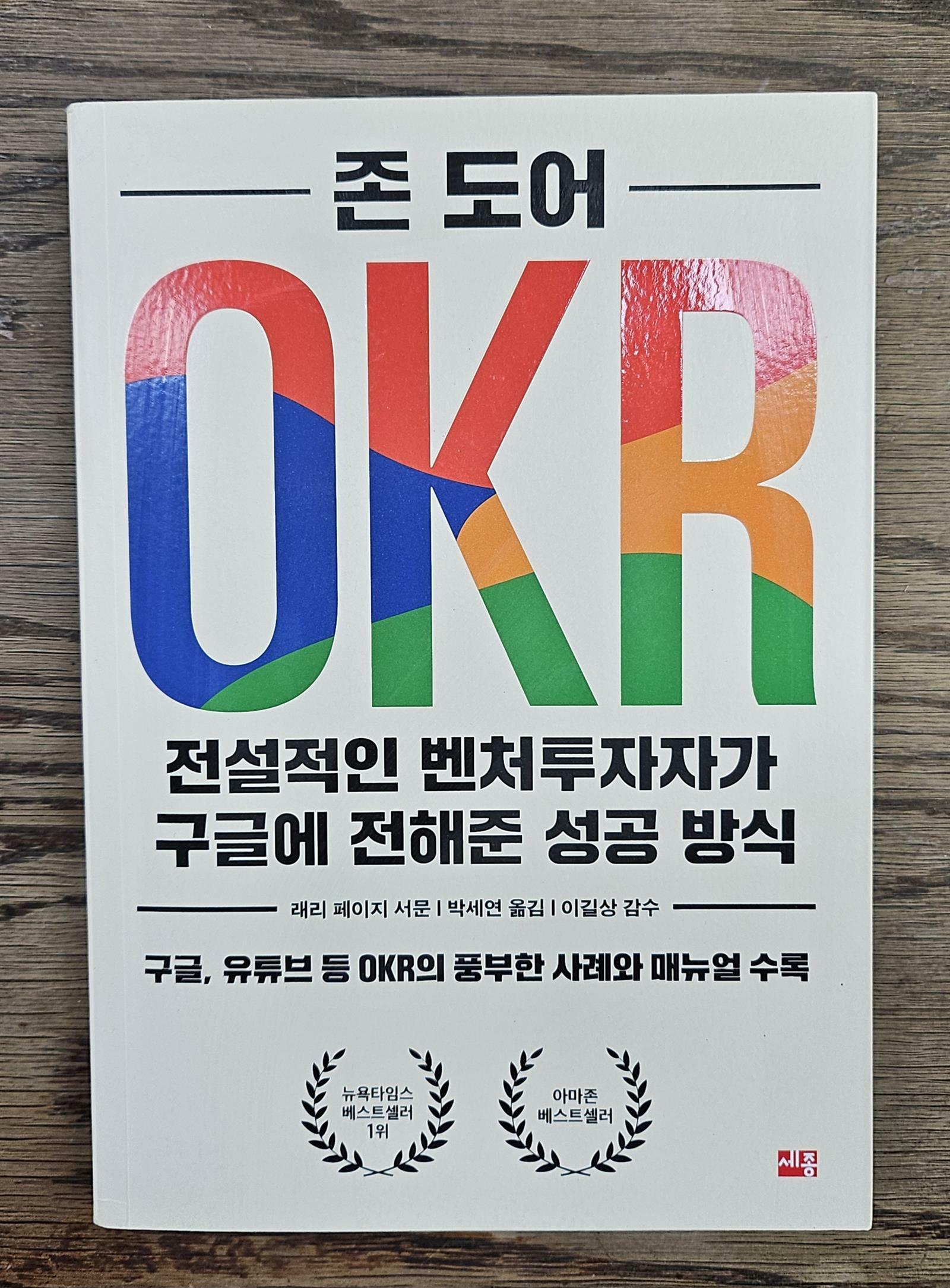 [중고] OKR